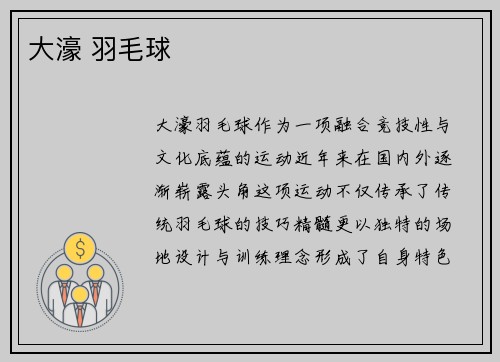 大濠 羽毛球