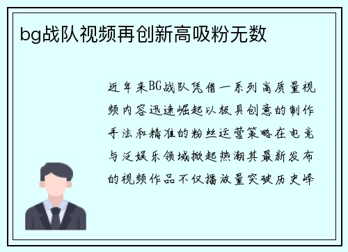 bg战队视频再创新高吸粉无数