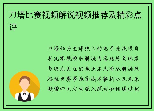刀塔比赛视频解说视频推荐及精彩点评