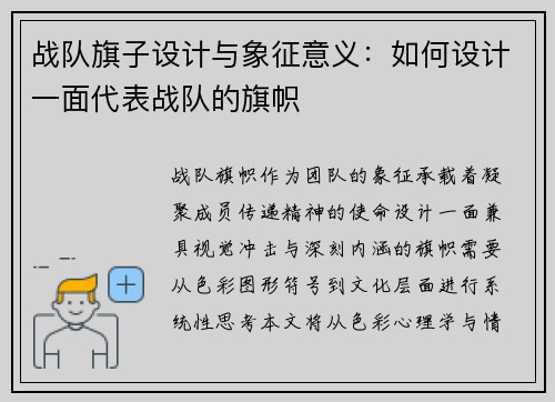 战队旗子设计与象征意义：如何设计一面代表战队的旗帜