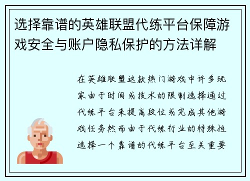 选择靠谱的英雄联盟代练平台保障游戏安全与账户隐私保护的方法详解
