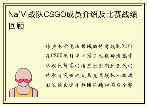 Na’Vi战队CSGO成员介绍及比赛战绩回顾
