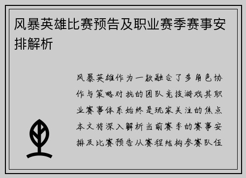 风暴英雄比赛预告及职业赛季赛事安排解析