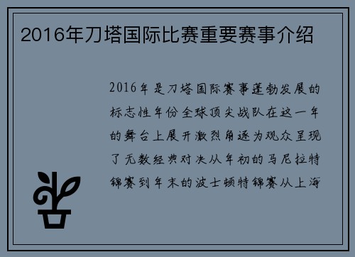 2016年刀塔国际比赛重要赛事介绍